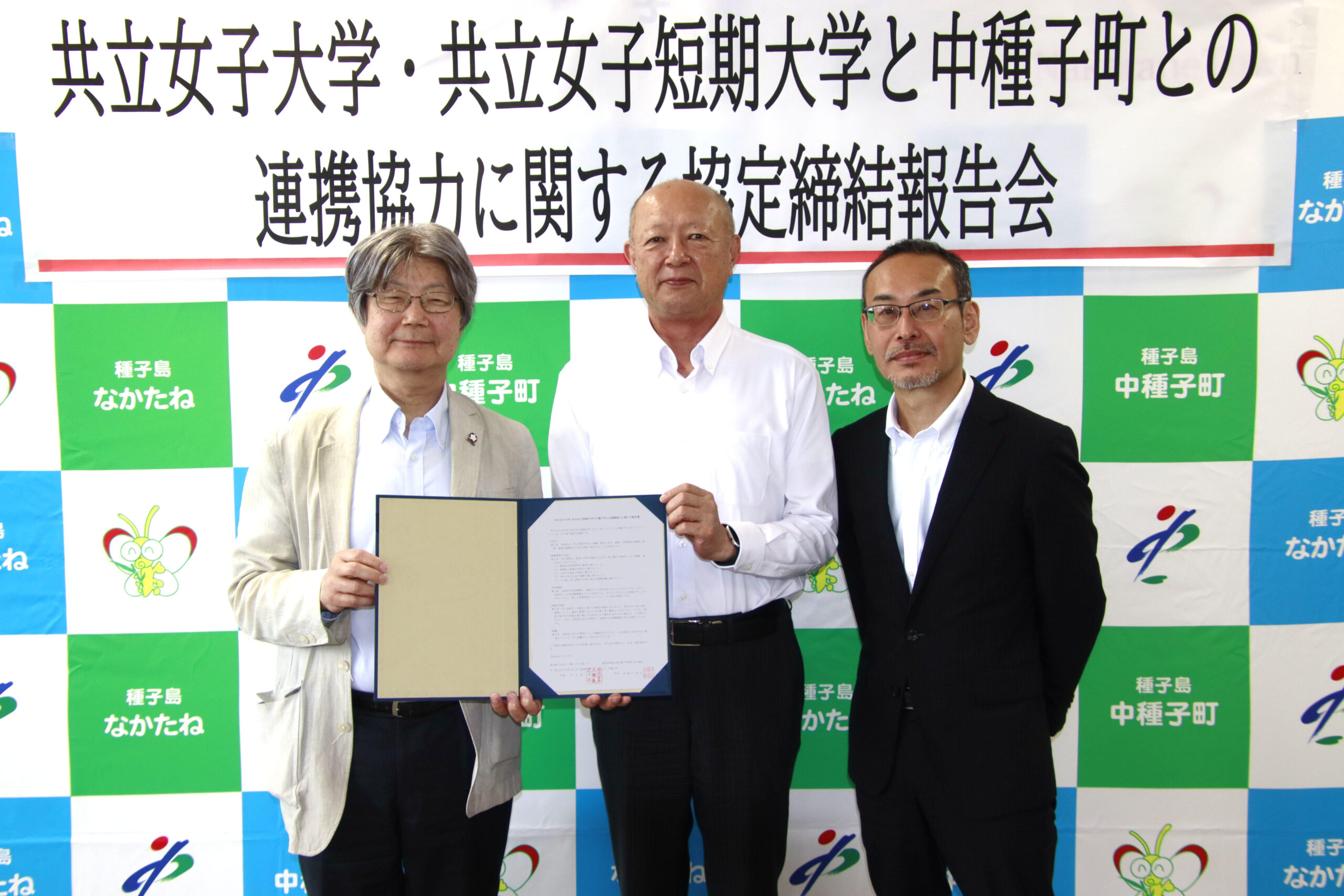共立女子大学・共立女子短期大学と鹿児島県 中種子町が連携協定締結報告会を開催
