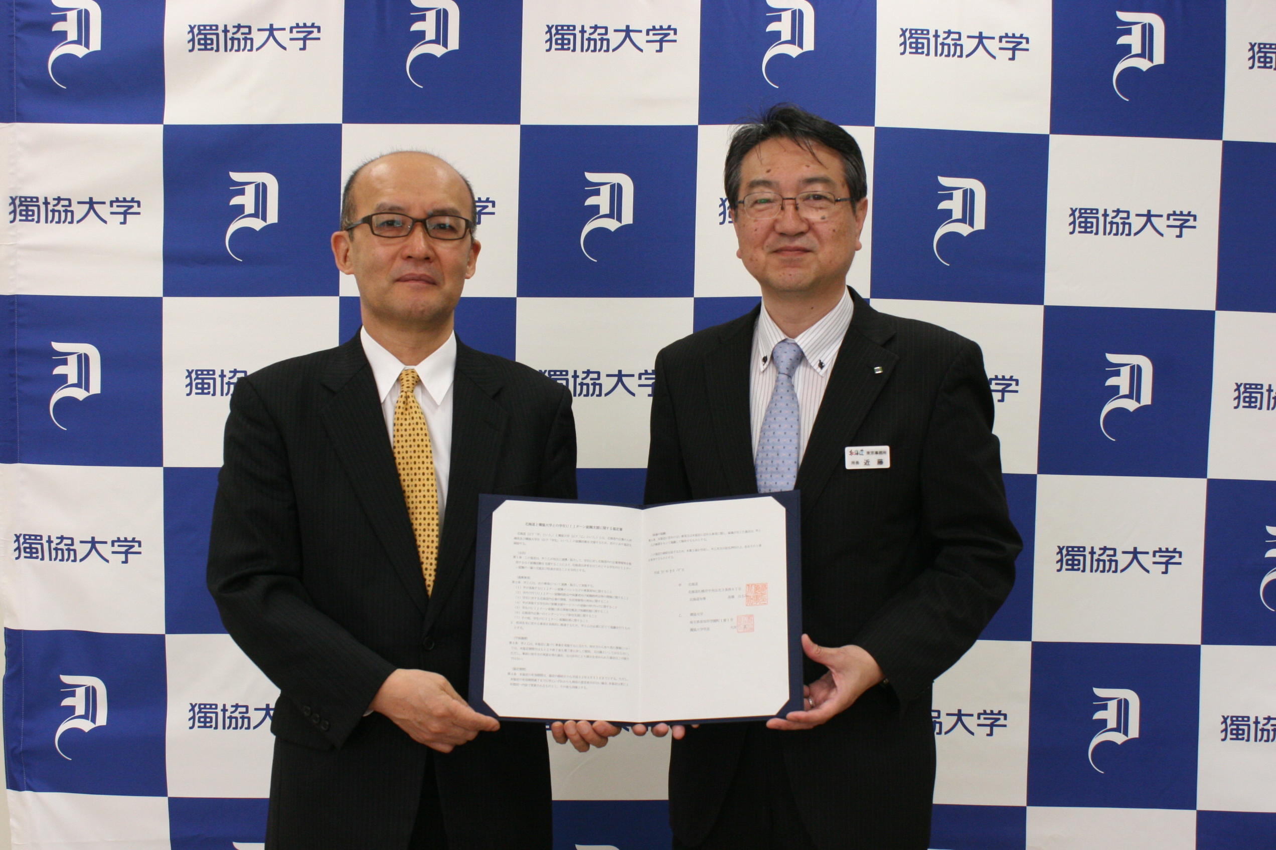 獨協大学が北海道と就職協定を締結 — 学生のUIJターン就職を支援