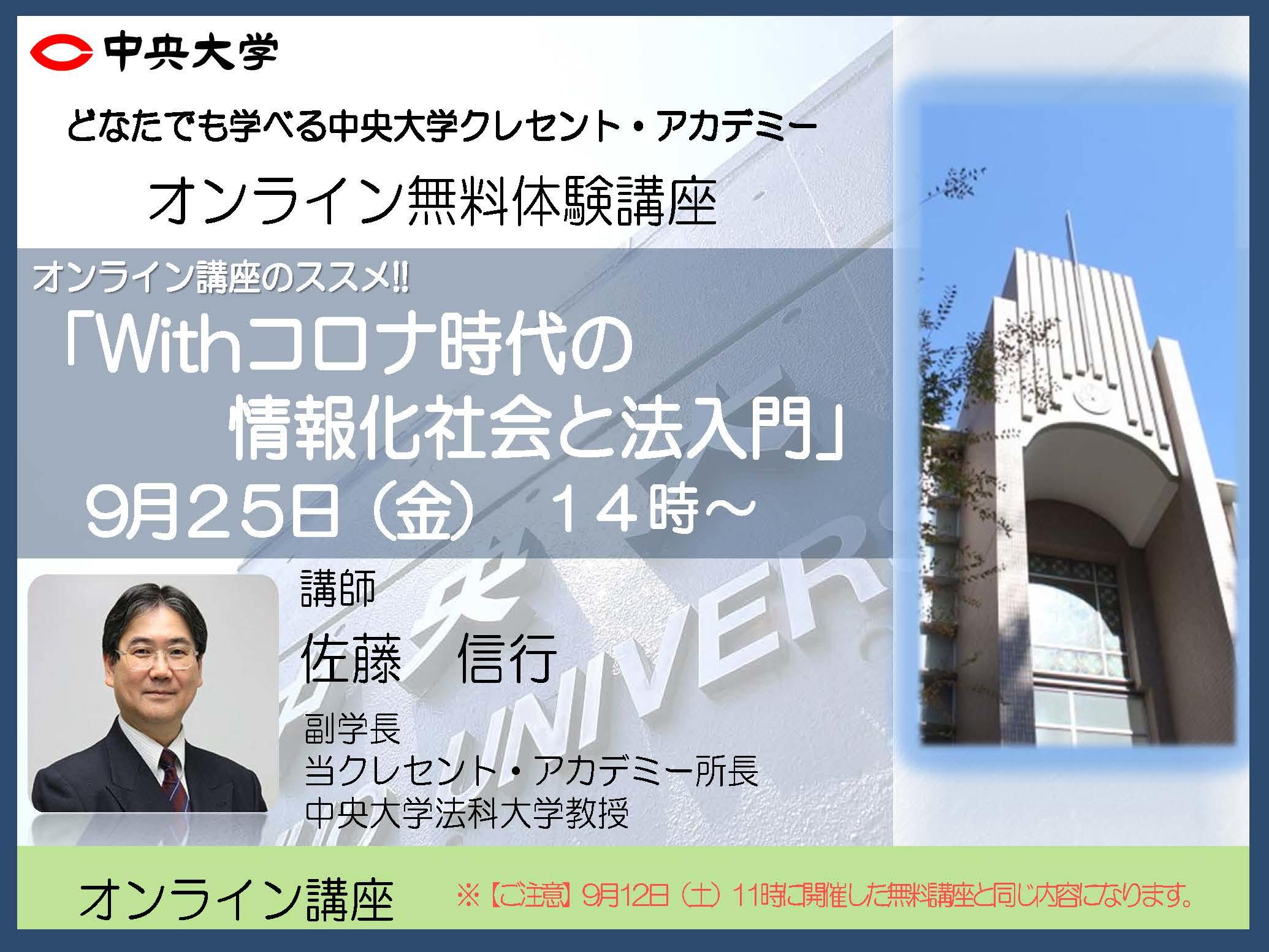 中央大学クレセント・アカデミーが2020年度秋期・冬期からオンライン講座を開設 — 9月25日にオンライン無料体験講座「Withコロナ時代の情報化社会と法入門」を開催