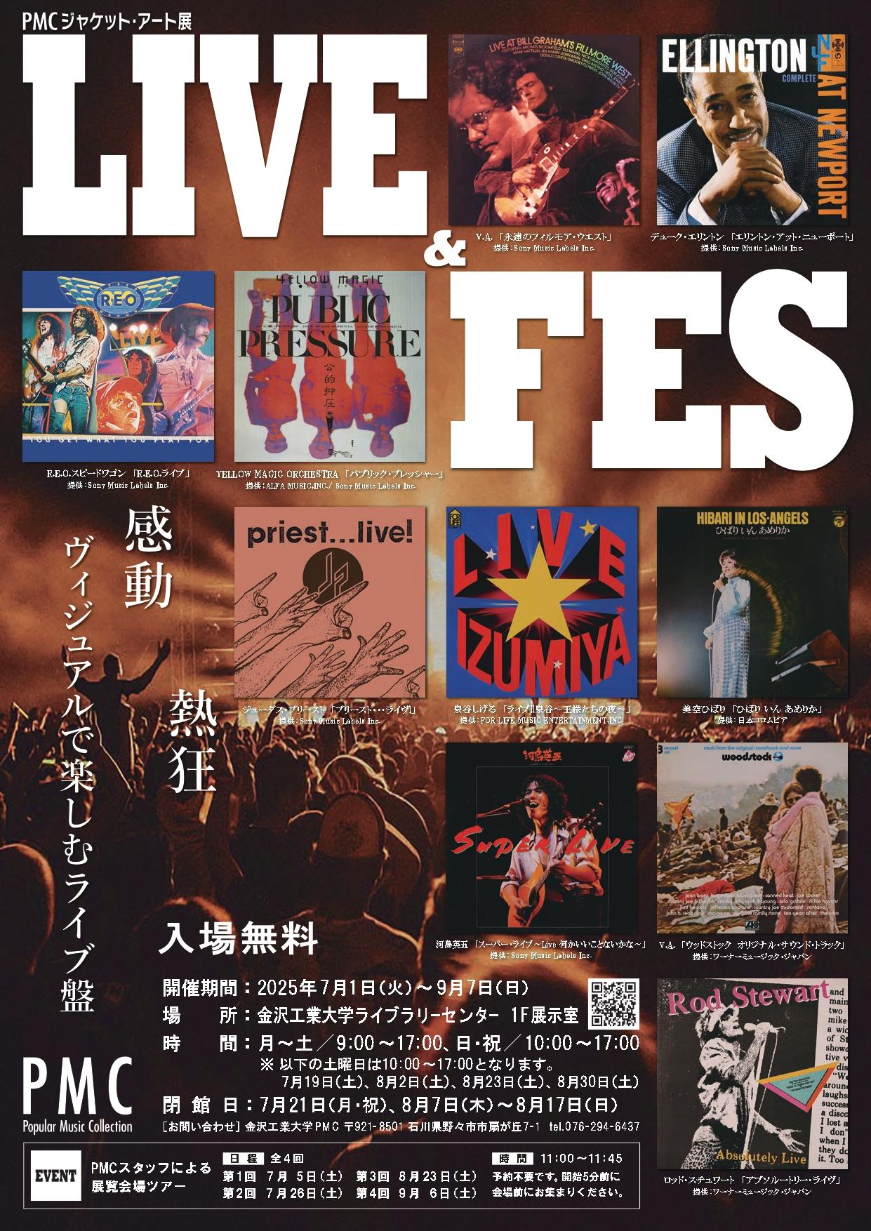 PMCジャケット・アート展 LIVE & FES 開催のお知らせ―金沢工業大学