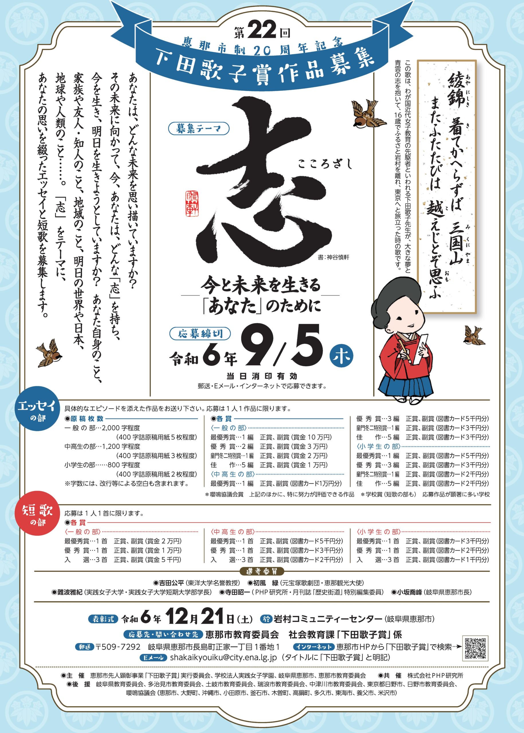 実践女子学園が「第22回 下田歌子賞」でエッセイ・短歌を募集–今年のテーマは 「志～今と未来を生きる「あなた」のために～」–