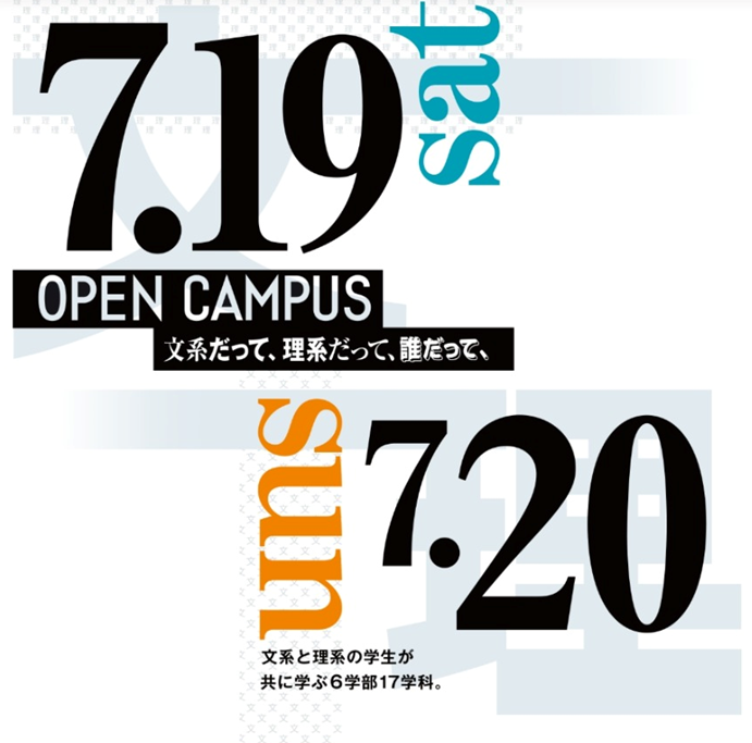 【文系と理系の学生が共に学ぶ6学部17学科がわかる】保護者を対象とした説明会も充実。金沢工業大学　オープンキャンパス　7月19日（土）・20日（日）開催