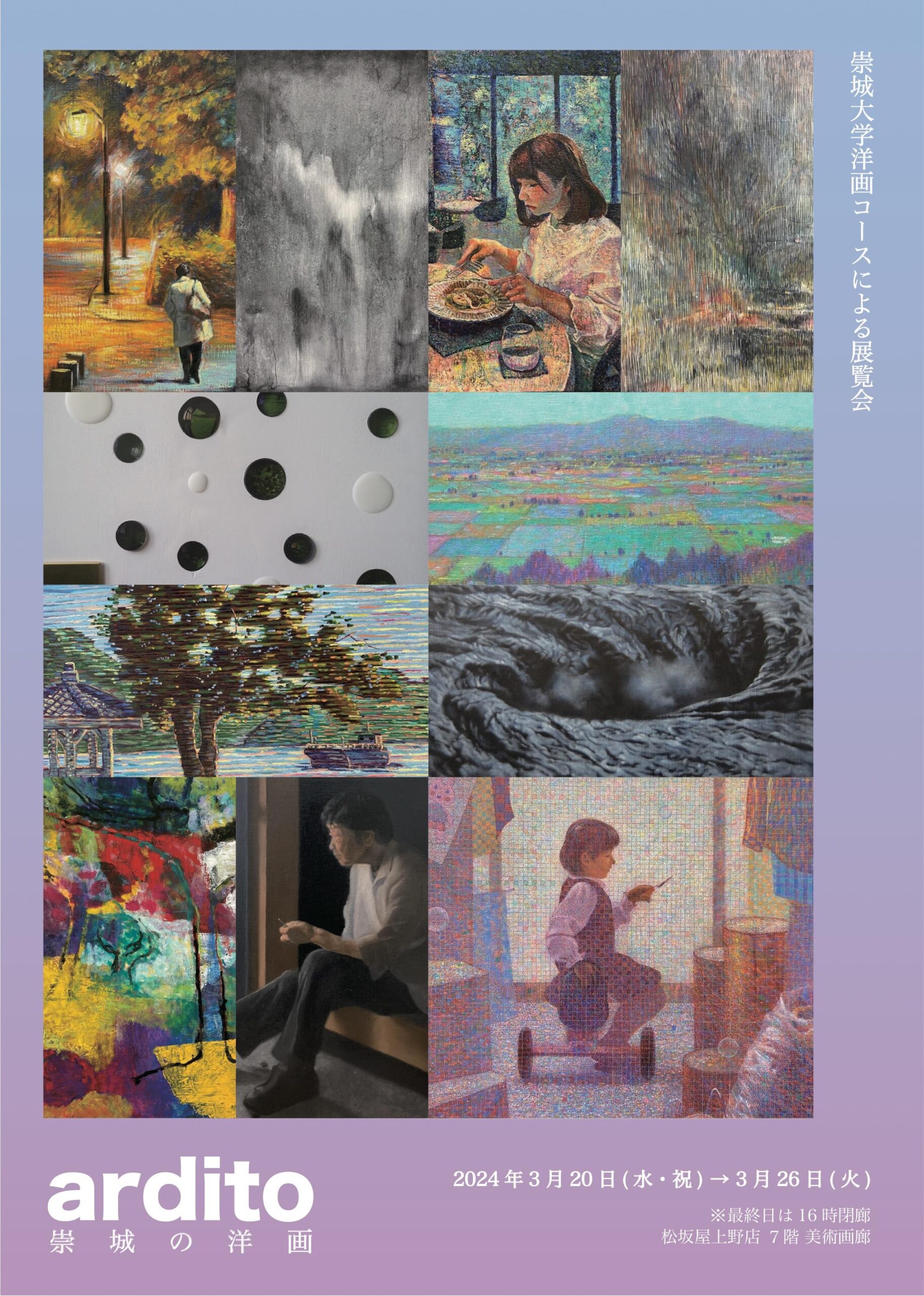 崇城大学美術学科 松坂屋 上野店で崇城の洋画-ardito- 開催 — 芸術学部誕生24年 弛まなく制作した作品が集合