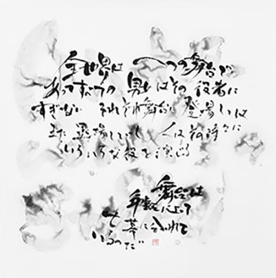 【大阪樟蔭女子大学】国文学科　「令和4年度卒業書作展」を開催 — 全国でも数少ない大学書道コースから学びの集大成を披露 —