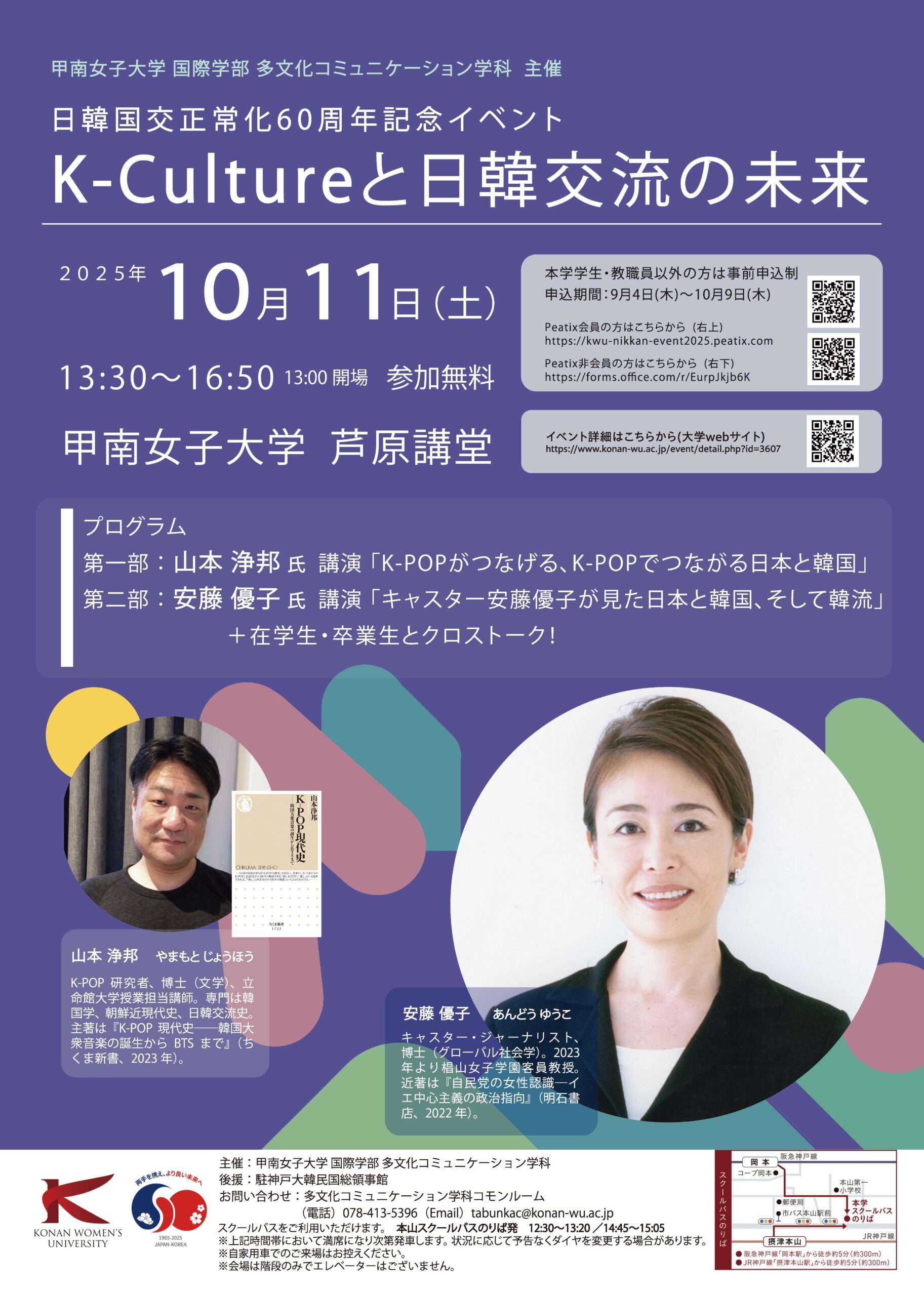 ― 日韓国交正常化60年 ― 学科主催イベント「K-Cultureと日韓交流の未来」を開催【甲南女子大学】