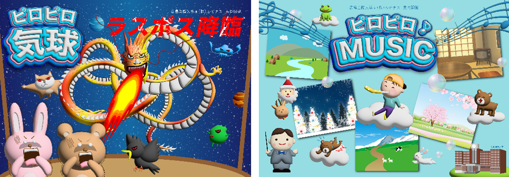 AR技術活用した呼吸・嚥下トレーニングゲーム　学生が企業と共同開発 10月30日発売 — 広島国際大学