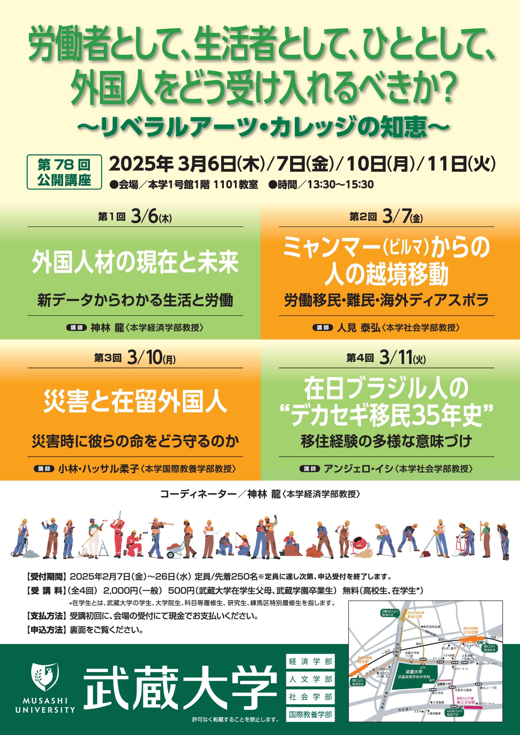 【武蔵大学】第78回 公開講座　労働者として、生活者として、ひととして、外国人をどう受け入れるべきか？ ～リベラルアーツ・カレッジの知恵～