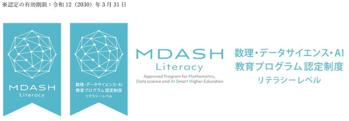 酪農学園大学の「数理・データサイエンス・AI教育プログラム」が文部科学省「数理・データサイエンス・AI教育プログラム（リテラシーレベル）」に認定