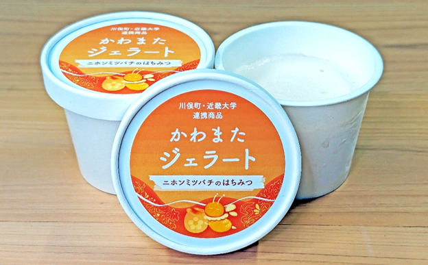 “オール近大”川俣町発・復興人材育成プロジェクト　「かわまたジェラート ニホンミツバチのはちみつ」を新発売