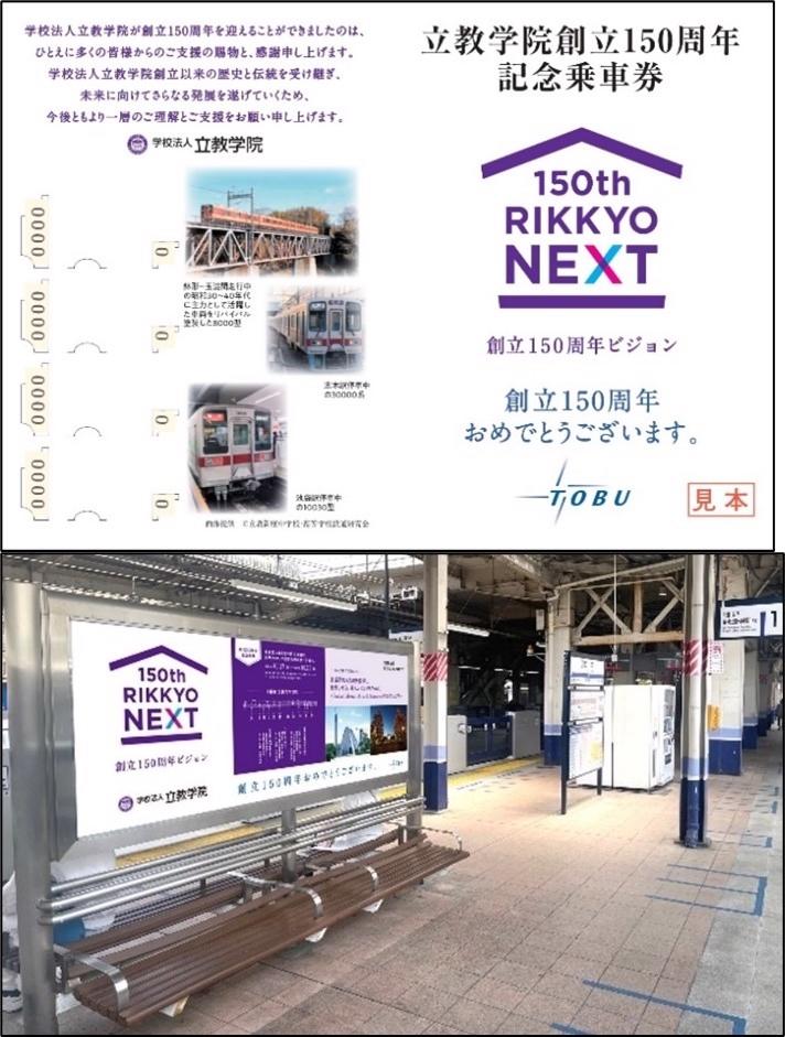立教学院×東武鉄道 10/17 立教学院創立150周年記念企画「東武東上線発車メロディお披露目式」を開催