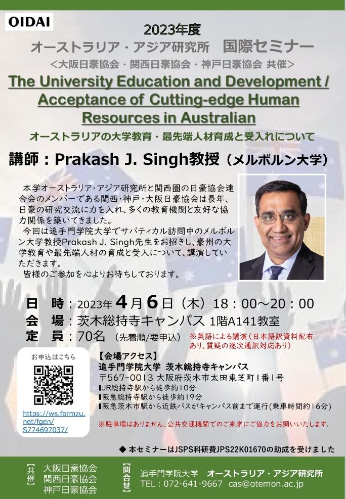 追手門学院大学オーストラリア・アジア研究所が4月6日に国際セミナーを開催 –「オーストラリアの大学教育および最先端人材の育成と受入」がテーマ