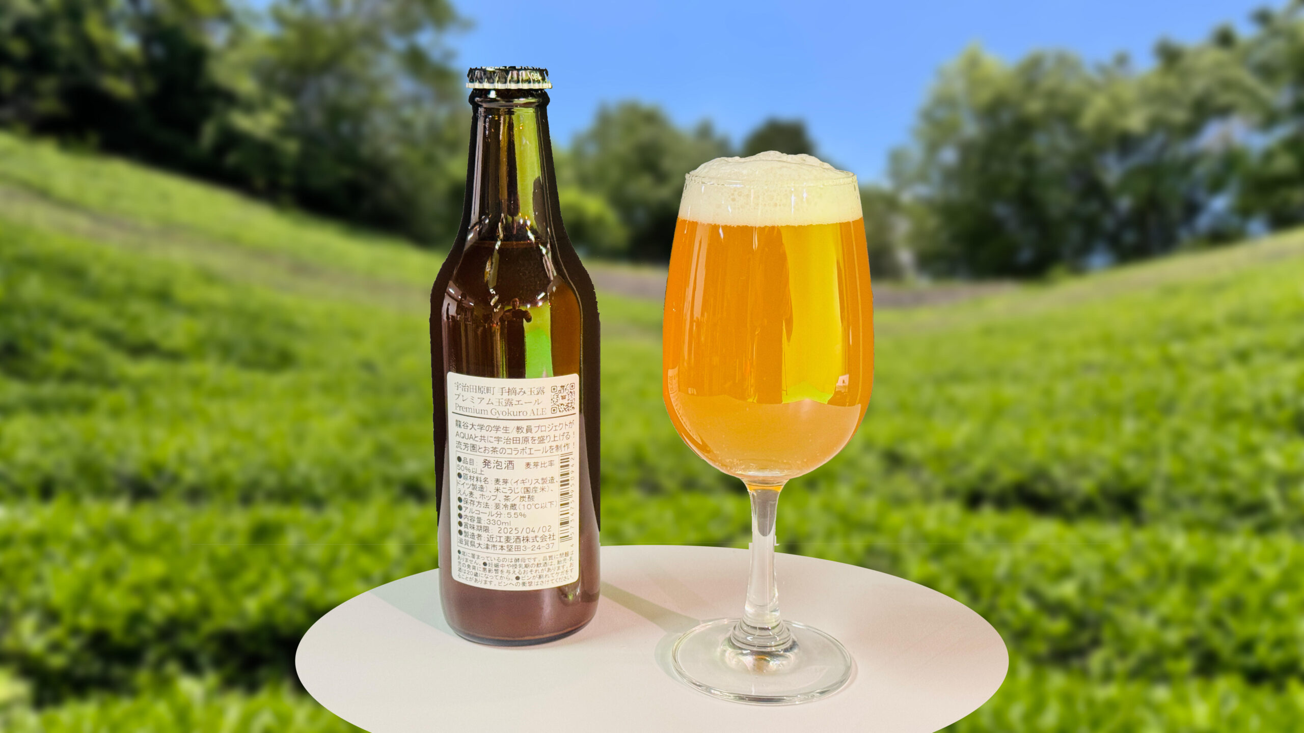 【龍谷大学】龍谷大学×流芳園×AQUAによる宇治田原町活性化　手摘み玉露を使用した発泡酒『玉露エール』を開発し、新たな特産品となるように地域と連携