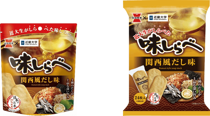 近畿大学経営学部布施ゼミと岩塚製菓が共同開発　”近大生しらべ”の「味しらべ　関西風だし味」全国販売へ