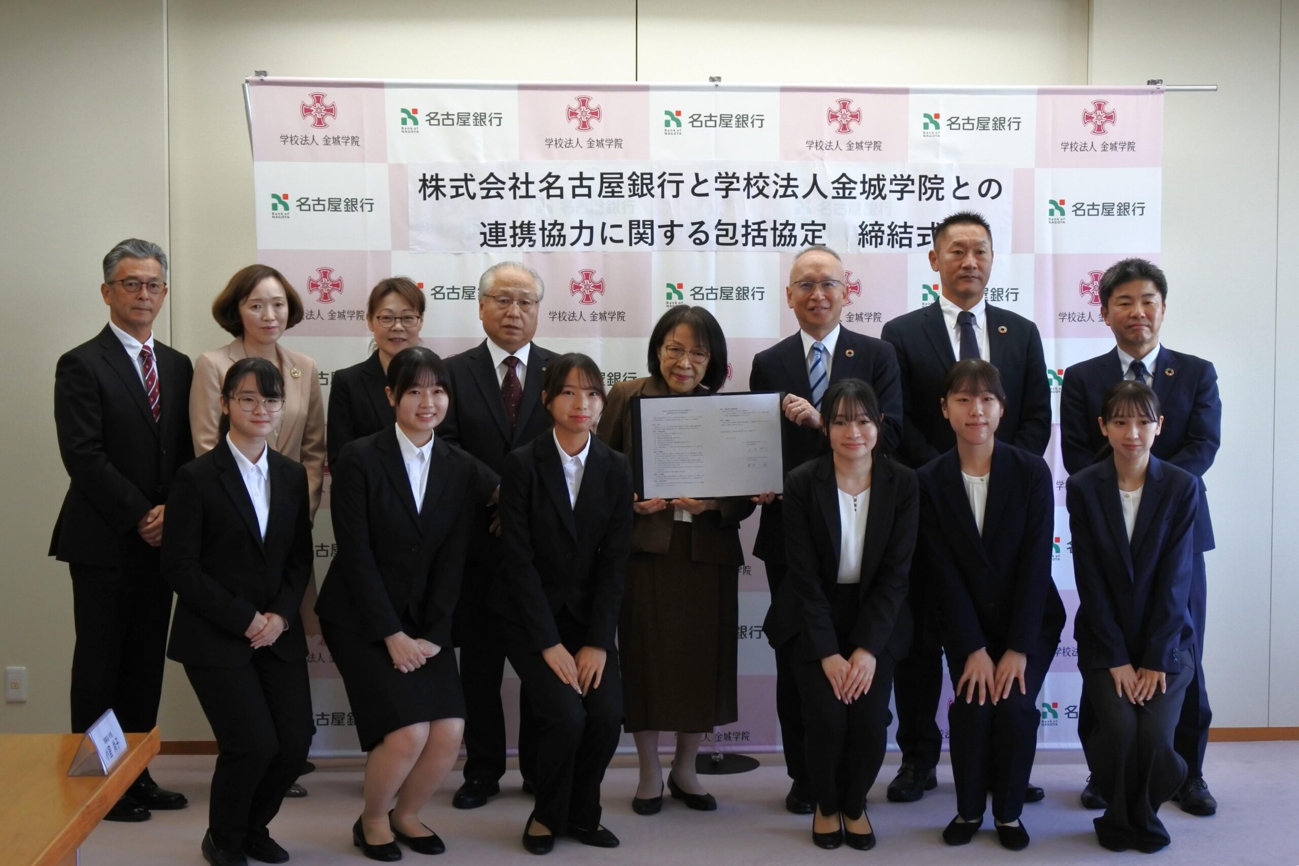【金城学院大学】株式会社名古屋銀行と金城学院が連携・協力に関する包括協定を締結