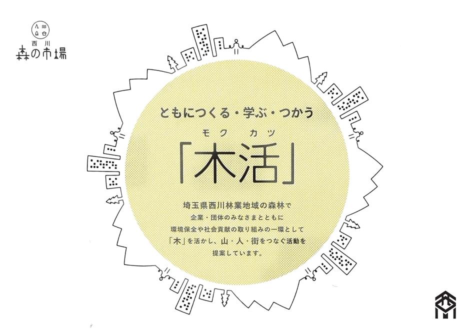 東京家政大学が7月11日に狭山キャンパスで「木活 木育 森の中で遊ぼう計画」を実施 — 子ども支援学科「子ども芸術実践演習」の一環