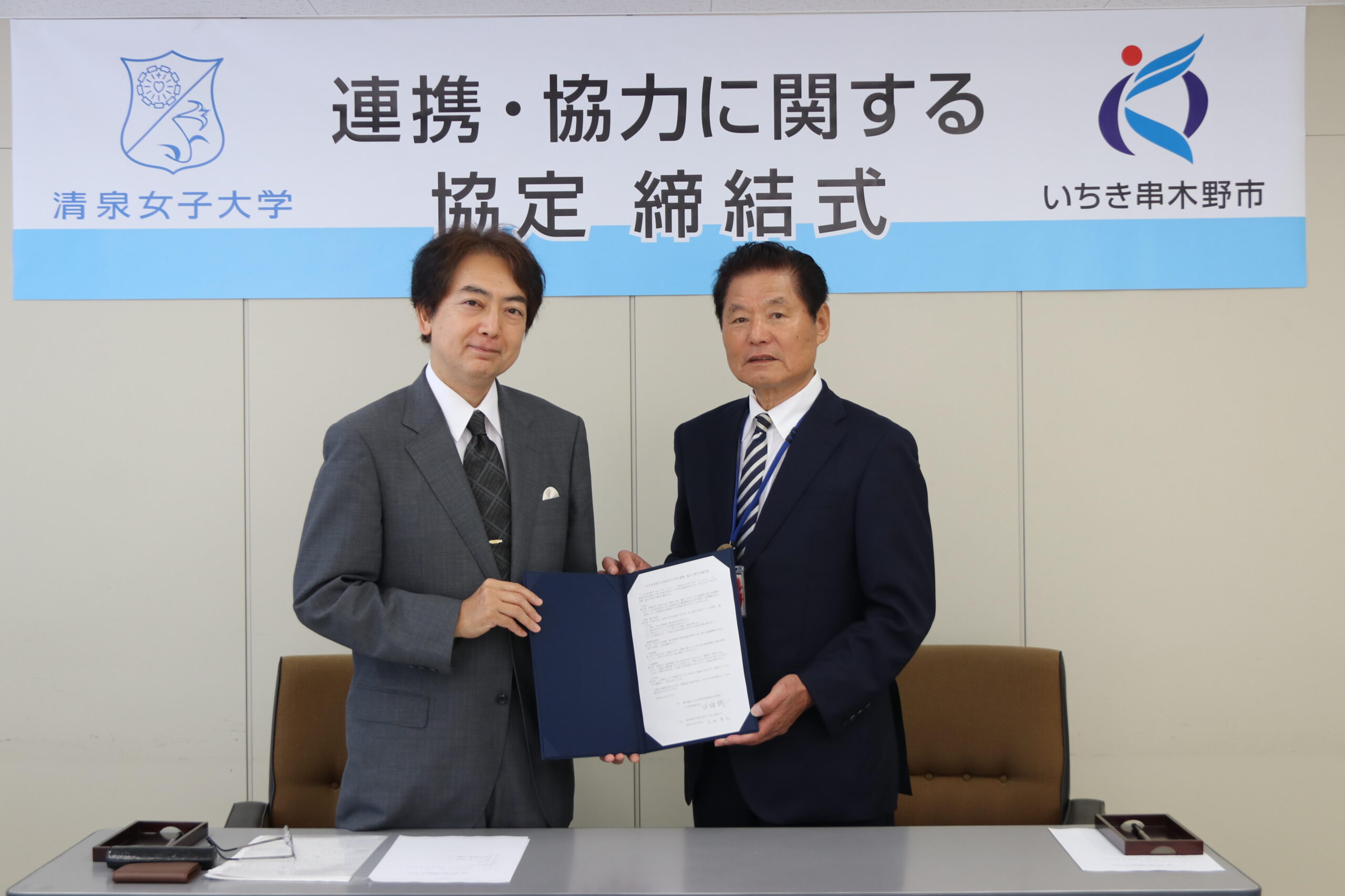 清泉女子大学がいちき串木野市と連携・協力に関する協定を締結 — 文化振興や観光PR、フィールドワーク等で交流