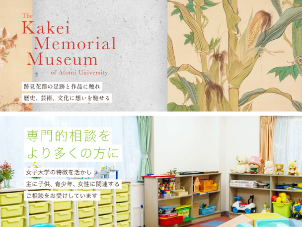 【跡見学園女子大学】花蹊記念資料館と心理教育相談所のHPをリニューアルしました！