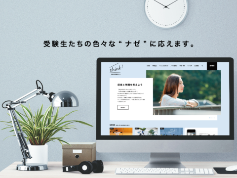 駒澤大学がWEB（オンライン）個別進学相談を開催 ～ 受験生たちの色々な”ナゼ”に応えます