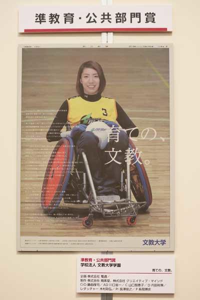 文教大学の広告が、2018年度 第67回朝日広告賞の「広告主参加の部」において「準教育・公共部門賞」を受賞