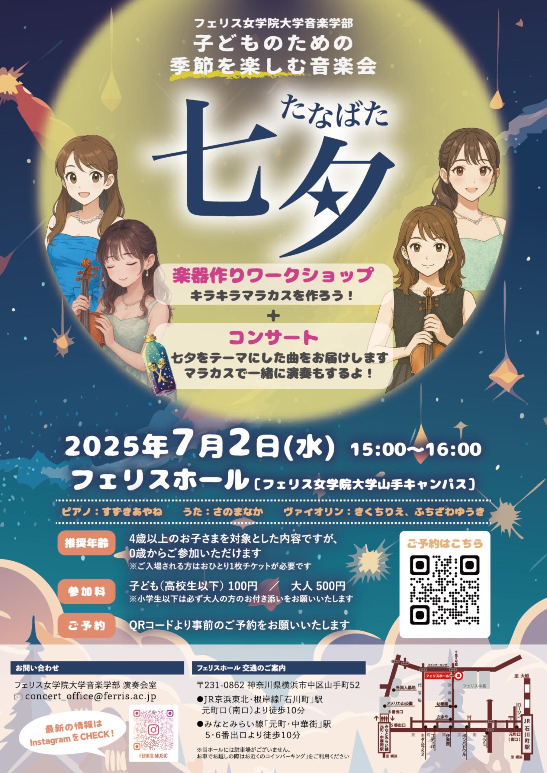 フェリスホールで「子どものための季節を楽しむ音楽会」シリーズがスタート！