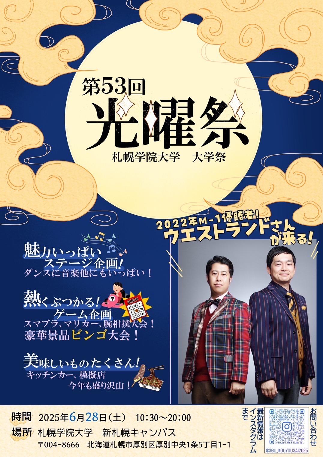 札幌学院大学　「第53回大学祭-光曜祭-」開催のお知らせ