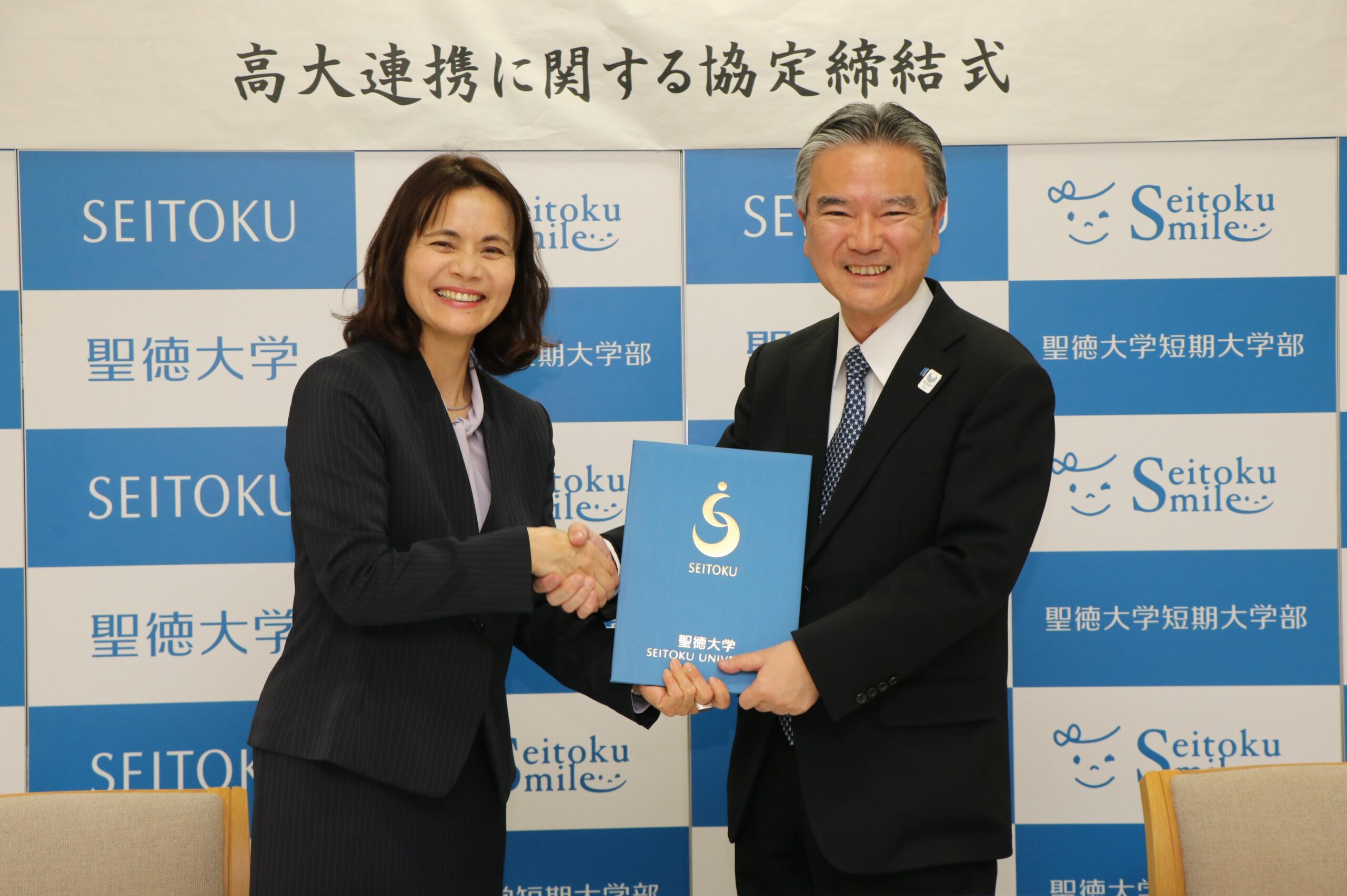 聖徳大学・聖徳大学短期大学部が千葉県立鎌ケ谷西高校と連携協定を締結 — 出張講義や科目等履修生の受け入れなどでさらなる連携強化を目指す