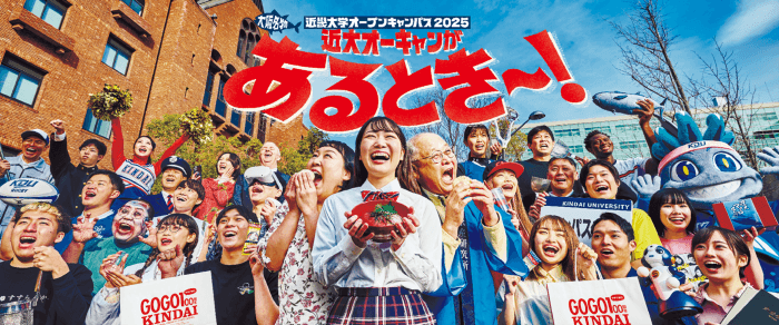 7月27日（日）「近畿大学オープンキャンパス2025」開催　近大マグロはもちろん、近大マダイの試食会も！