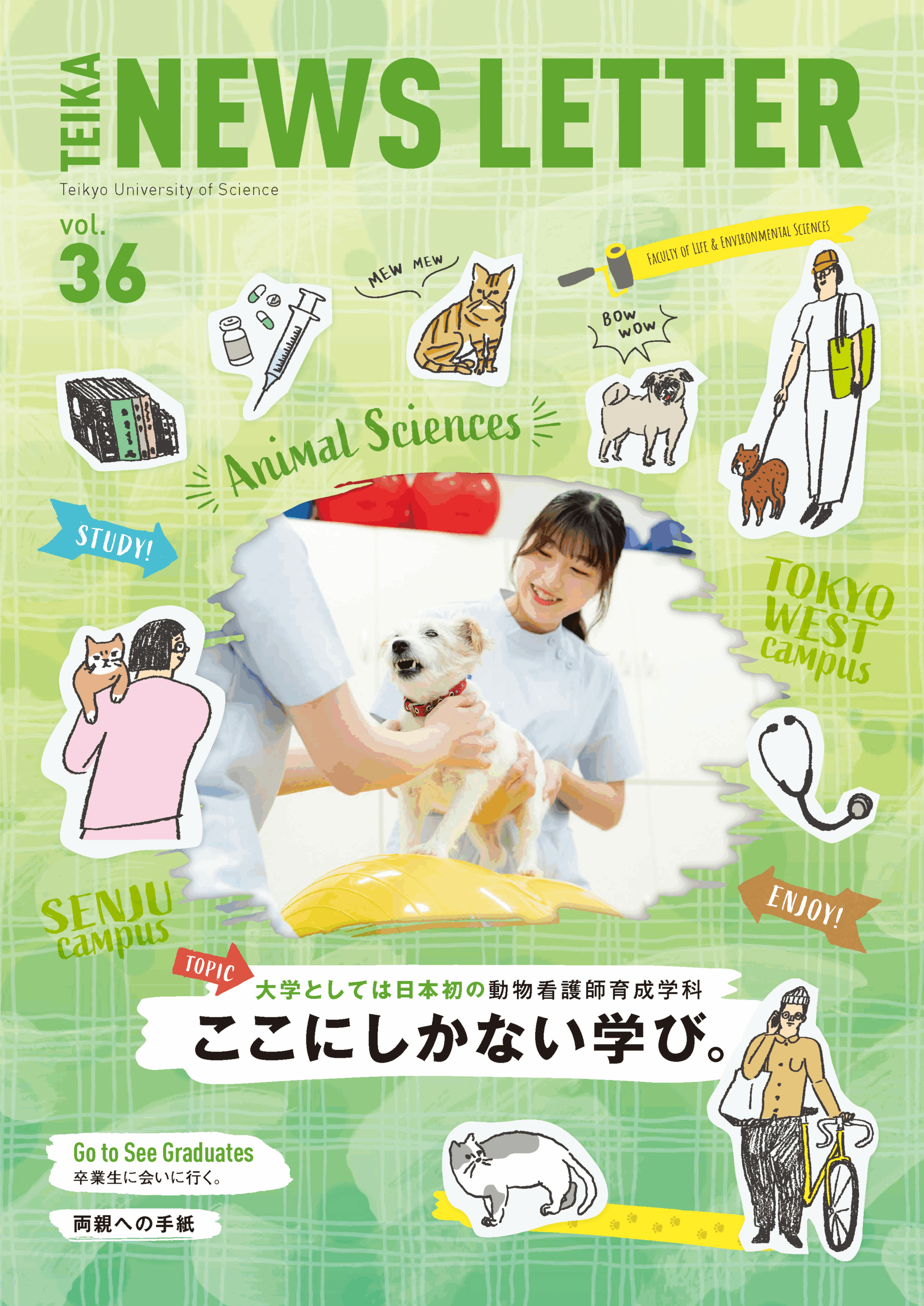 帝京科学大学が「TEIKA NEWS LETTER」第36号を刊行 — 国家資格化された「愛玩動物看護師」の紹介記事などを掲載
