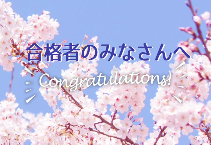 清泉女子大学が2021年度入学者向けページ「合格者のみなさんへ」を開設 — 動画やメッセージなどスペシャルコンテンツを公開