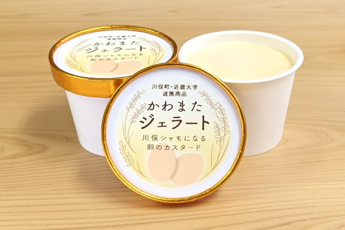 ”オール近大”川俣町発・復興人材育成プロジェクト　「かわまたジェラート 川俣シャモになる卵のカスタード」を新発売