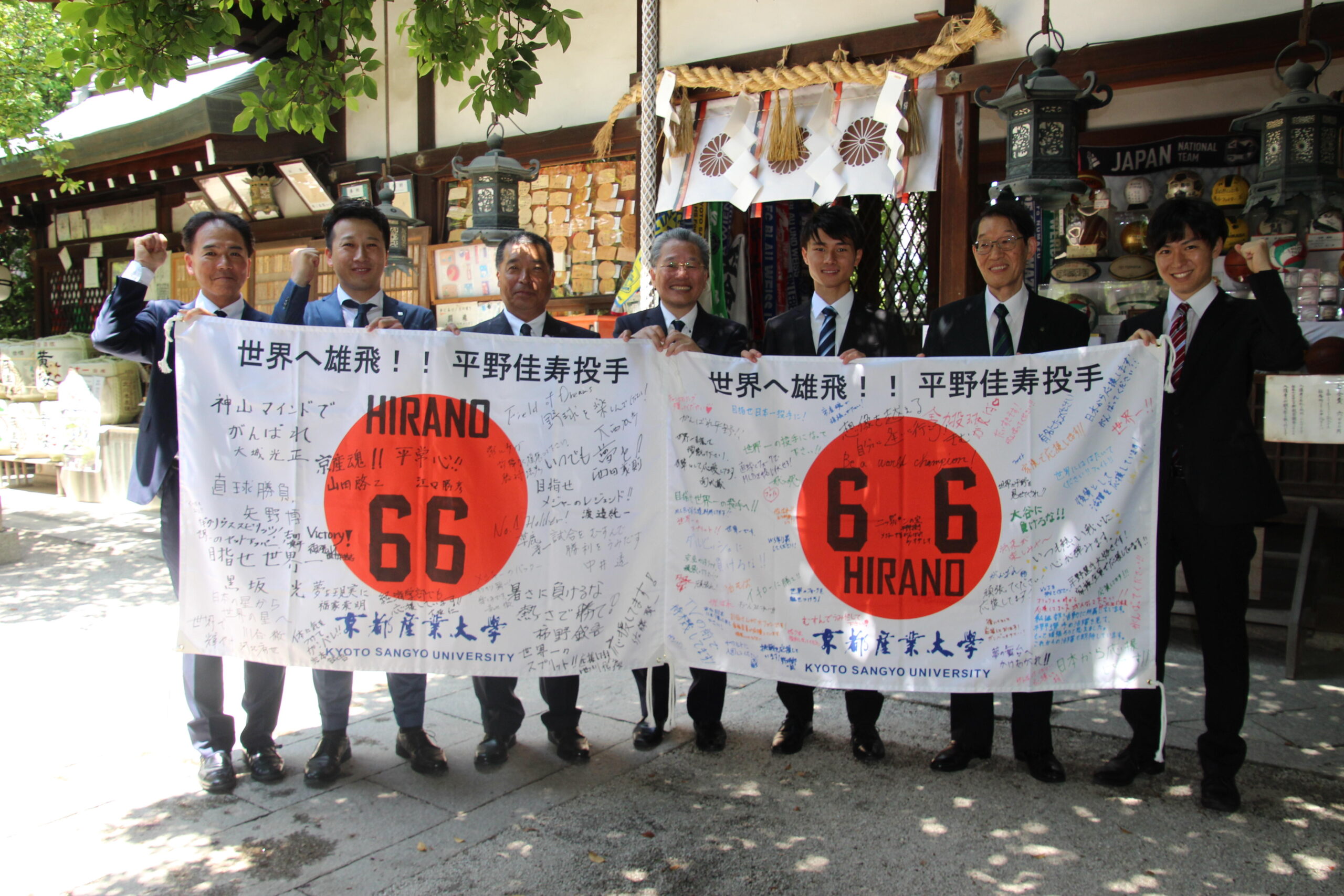 メジャーリーガーの平野佳寿選手（2006年経営学部卒）の活躍を祈願し、大城光正学長らがスポーツの守護神として知られる白峯神宮を参拝 — 京都産業大学