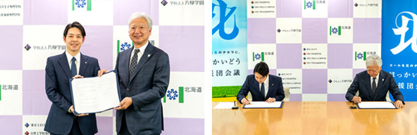 【東京工科大学】北海道と包括連携協定を締結