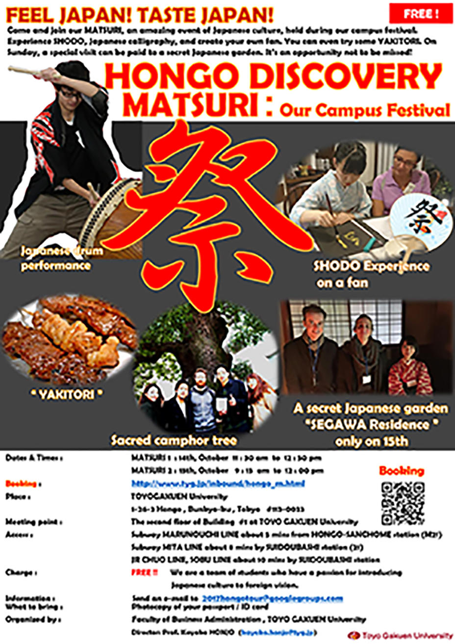 地域と外国人を、大学生がつなぐインバウンドプログラム「本郷ディスカバリー祭／HONGO DISCOVERY　MATSURI」を開催（10月14日・15 日）