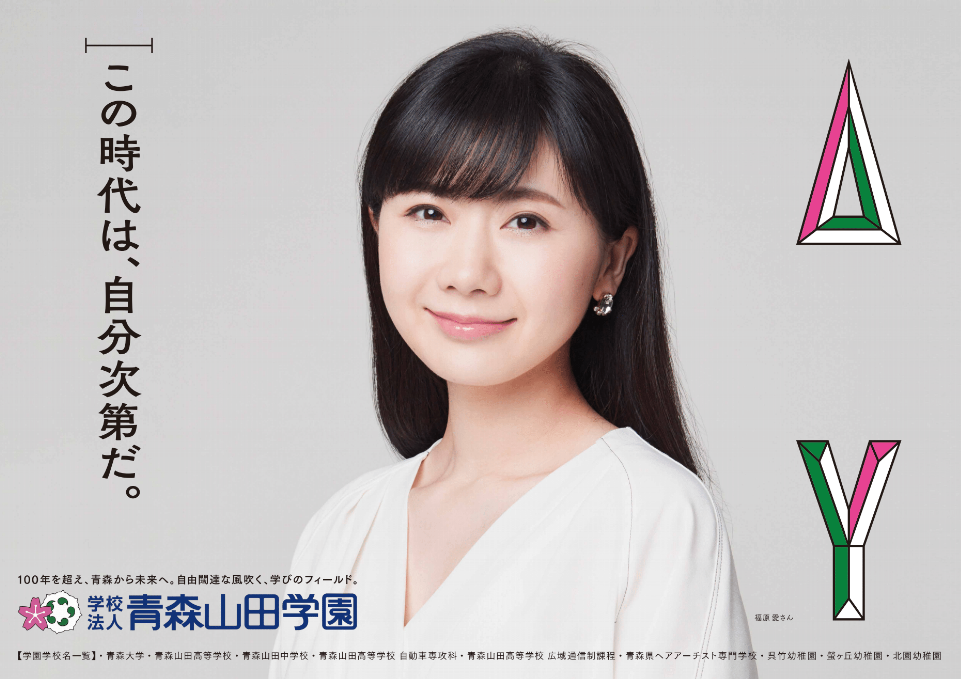 JR東京駅京八通路に青森大学東京キャンパスの電飾看板を掲出 — 客員准教授の福原愛さんら登場、葛西臨海公園駅に所在する同キャンパスを京葉線利用者にアピール