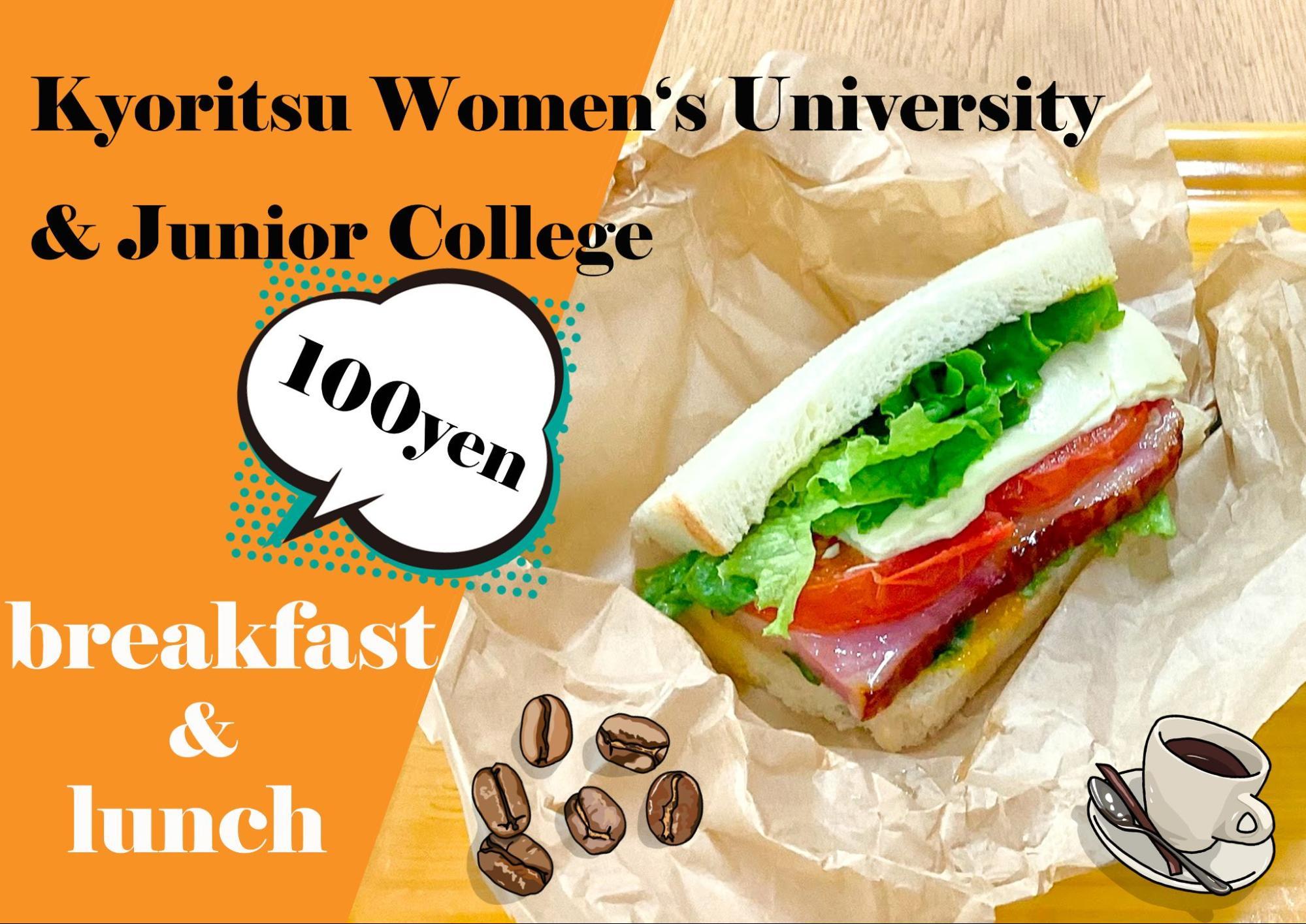 共立女子大学・共立女子短期大学が学生食堂・学生カフェにて「100円朝食」「100円昼食」企画を開始