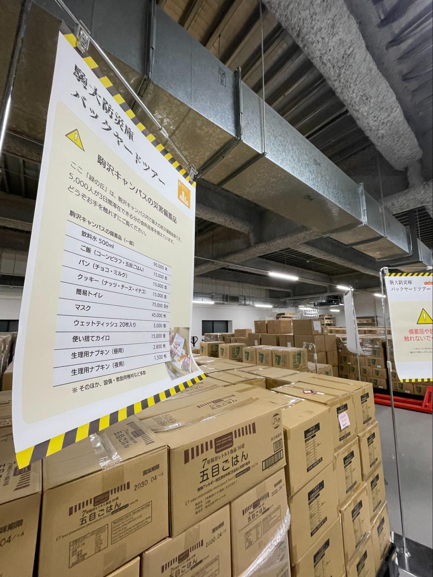 駒澤大学が「駒大防災庫バックヤードツアー＆防災体験」を実施 — 学生・教職員の防災意識の涵養を目指す