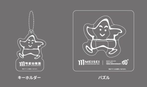 【明星幼稚園】アクリルパーティションを夜道で光るキーホルダーにアップサイクル — 園児に伝えるSDGs —