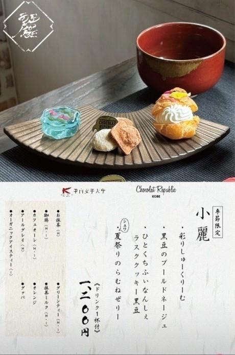 甲南女子大学・甲南女子高等学校がショコラリパブリックと連携し、デザートプレート「すいーつ和膳」を考案・販売