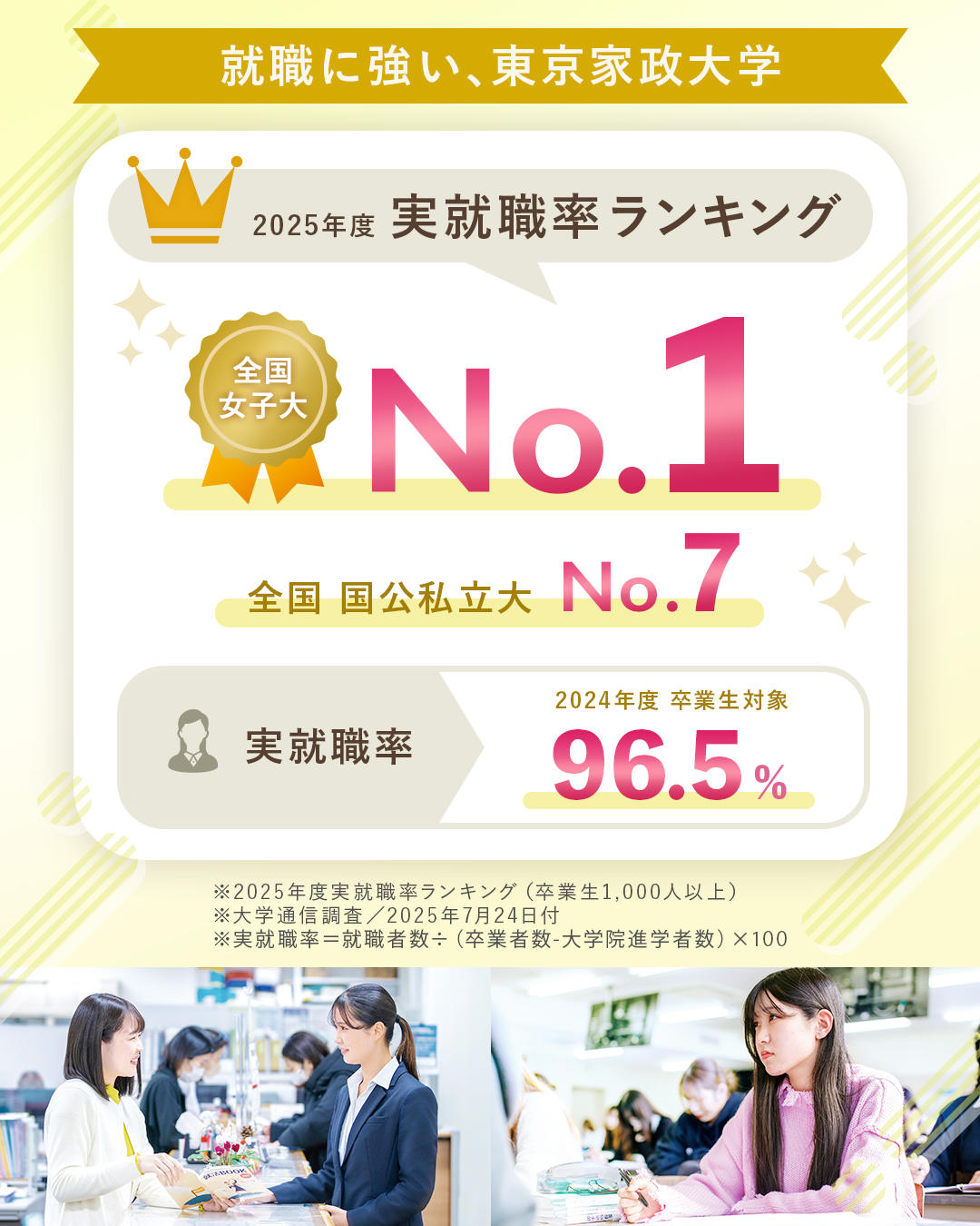 東京家政大学が2025年の実就職率で全国女子大1位に ～ 多彩な就職支援プログラムを展開、一人ひとりの歩みを力強くバックアップ