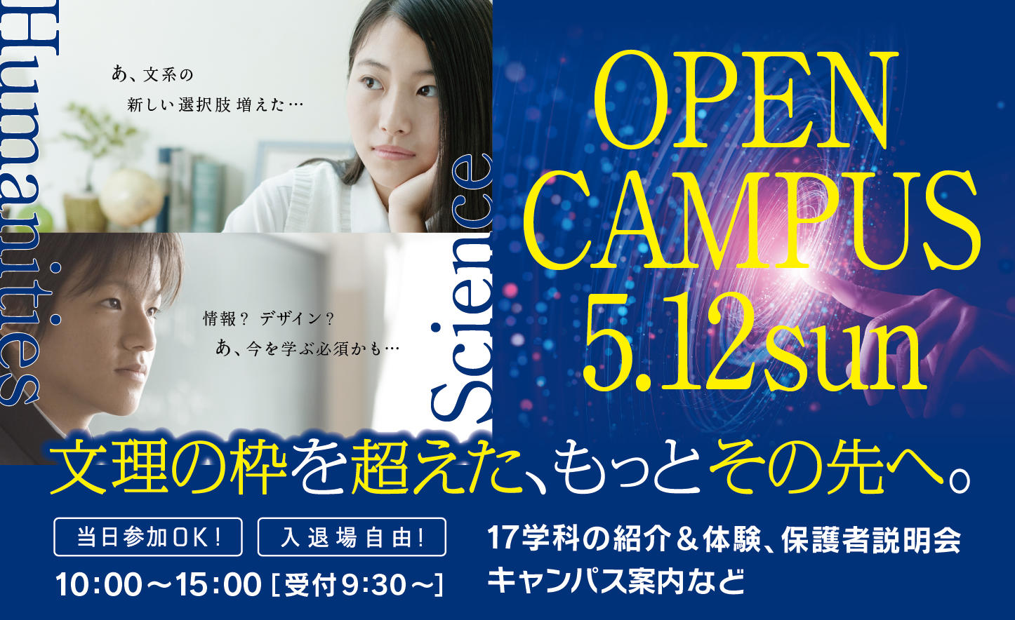 2025年4月、金沢工業大学は6学部17学科体制へと進化、文理の枠を超えた社会実装型総合大学へ（2025年4月設置届出中）。【学部学科の詳細と入試がわかる今年度初のオープンキャンパスを開催】2024年5月12日（日）10時から15時まで