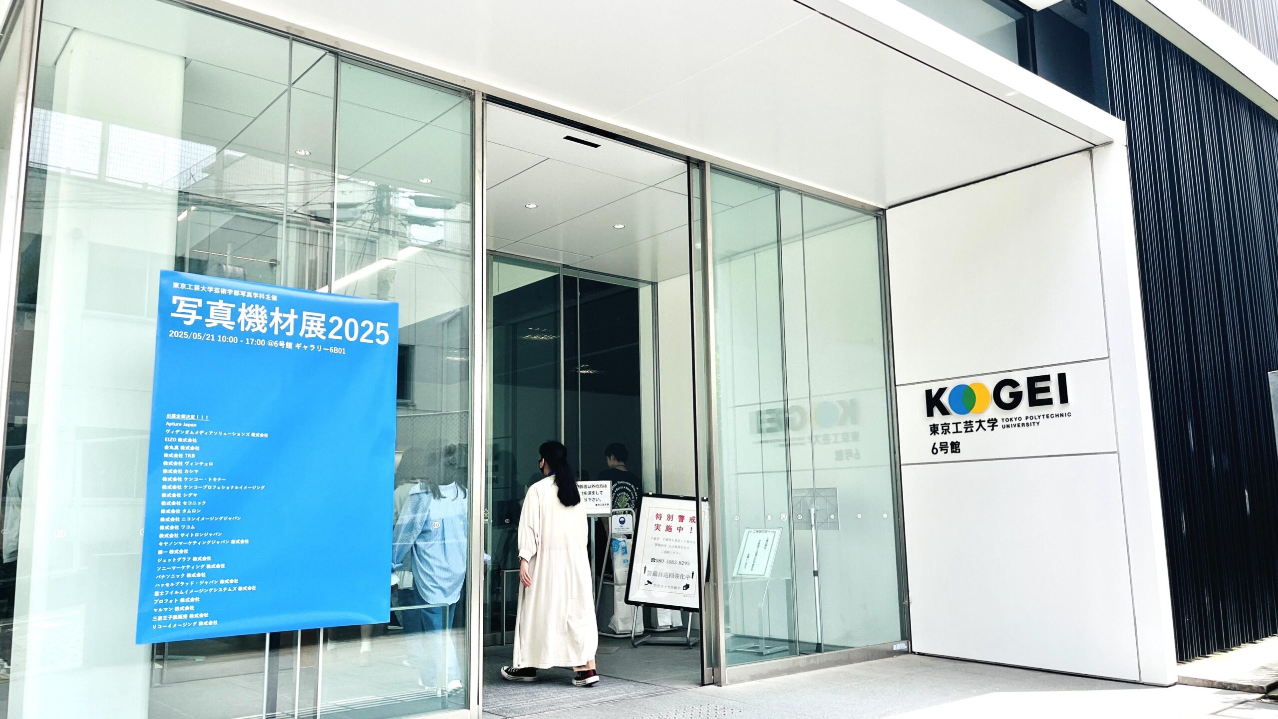 東京工芸大学が「写真機材展2025」を実施 ― 写真機材関連企業25社が出展、学生が最新機材に触れて学ぶ機会に