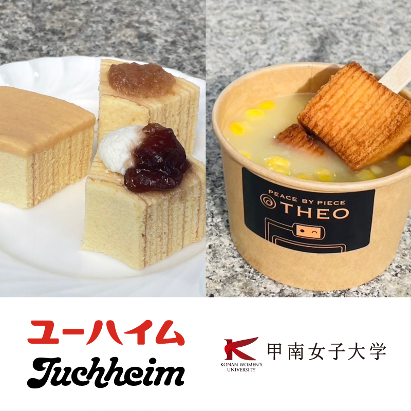【ユーハイム × 甲南女子大学】神戸地産素材を使った”焼きたて米粉バウムクーヘン”を大学祭で販売–産学連携で神戸スイーツの魅力伝える