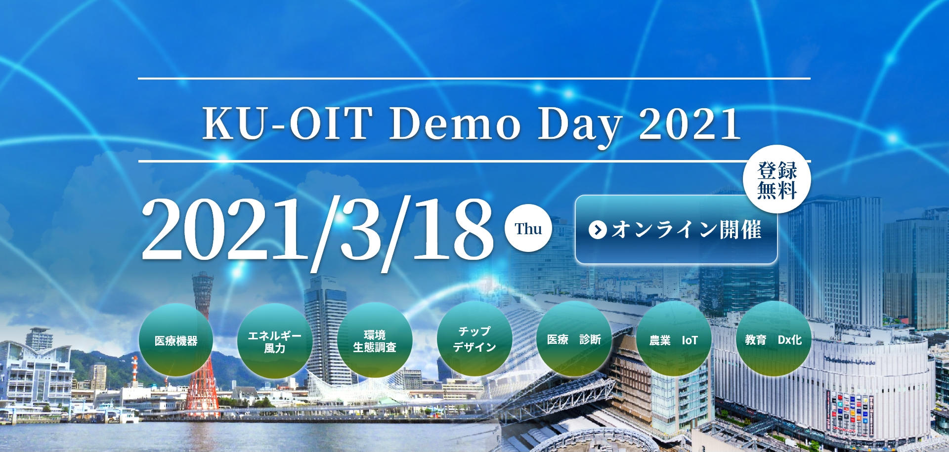 JST SCORE事業Demo Day2021 を開催　技術シーズをもとにしたベンチャー事業構想を発表 — 大阪工業大学