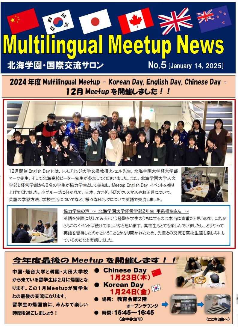 北海学園が留学生との交流イベント「Multilingual Meetup」を開催 ― 1月23日「Chinese Day」、24日「Korean Day」