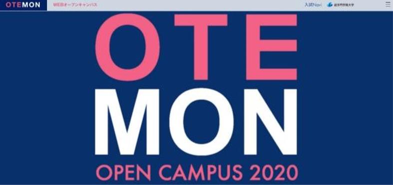 追手門学院大学がWEBオープンキャンパスを開催中 — 学生スタッフによるリアルタイム情報発信・座談会も実施