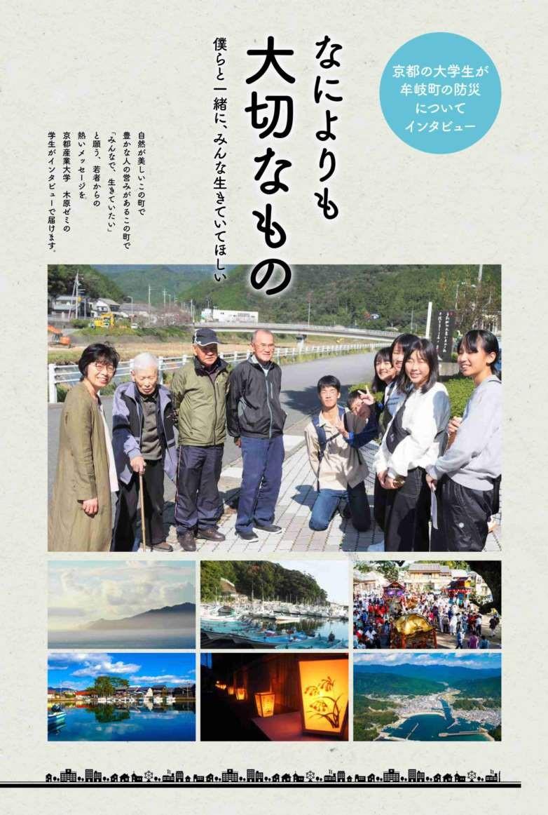 【京都産業大学】昭和南海地震の教訓から南海トラフ地震に備える！現代社会学部 木原ゼミ生が徳島県牟岐町民の防災意識を高める新聞を発行