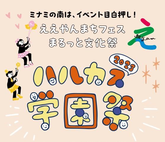 大阪電気通信大学が11月19・20日に「ハルカス学園祭」に参加 — 関西の大学・専門学校が集結するイベントに、ゲームの試遊、宇宙VR体験、暗号体験ができるブースを出展