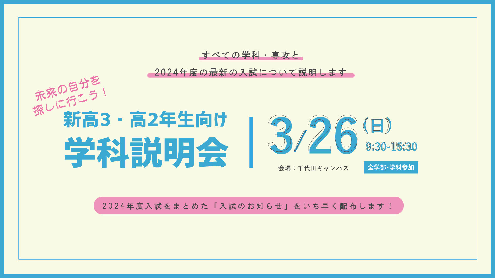 大妻女子大学が3月26日に「新高3・高2年生向け学科説明会」を開催 — 2024年度入試の概要をまとめた「入試のお知らせ（冊子）」をいち早く配布