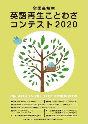 大妻女子大学が「全国高校生英語再生ことわざコンテスト2020」の入賞作品を発表 — 国内外の701編から7作品が入賞
