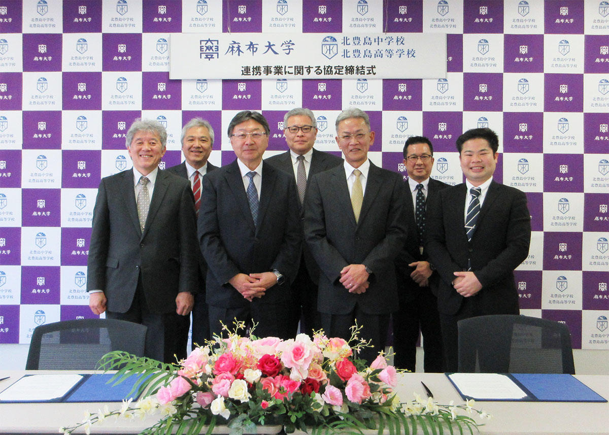 麻布大学と北豊島中学校・高等学校が 連携事業に関する協定を締結